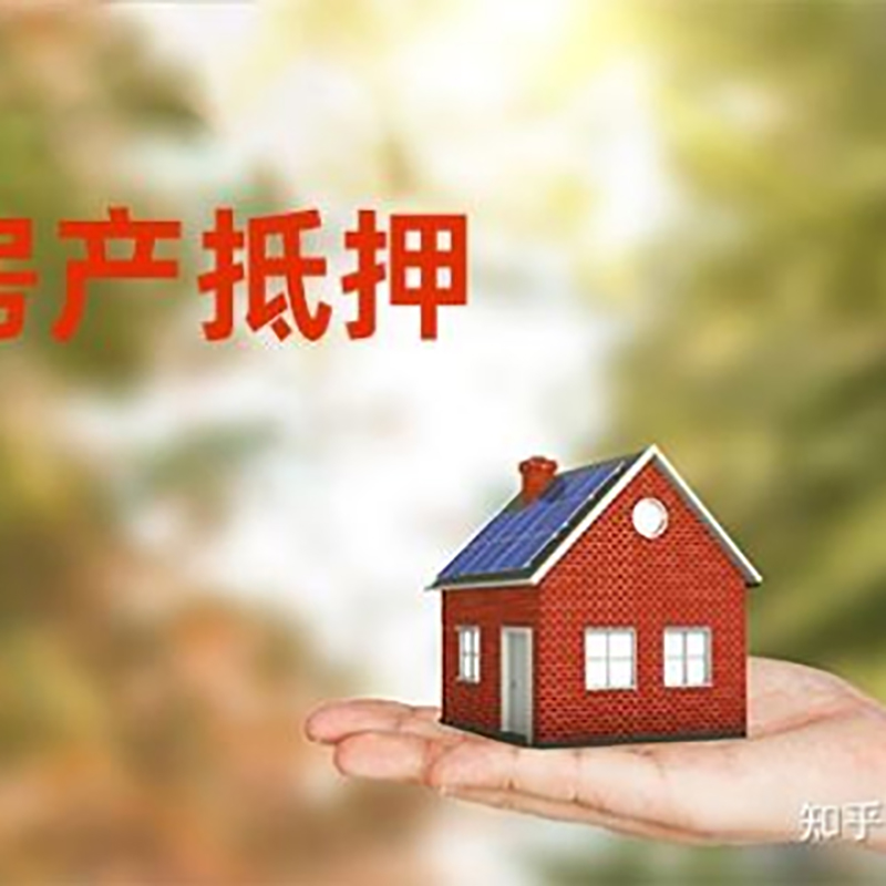 华容重庆房屋抵押贷款利率及还款方式