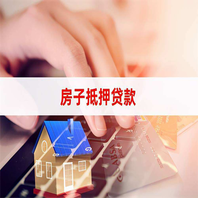 华容重庆房屋抵押贷款对价值的评估怎么计算