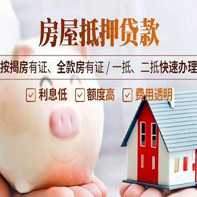 华容房子抵押贷款条件|房屋抵押贷款申请流程