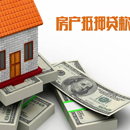 华容房屋抵押贷款的利率有多少?