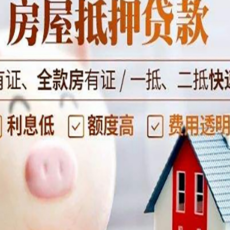 华容房子抵押贷款年限越久越好，是什么意思？