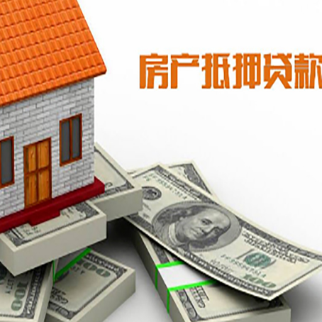华容房产抵押贷款需要哪些手续费?
