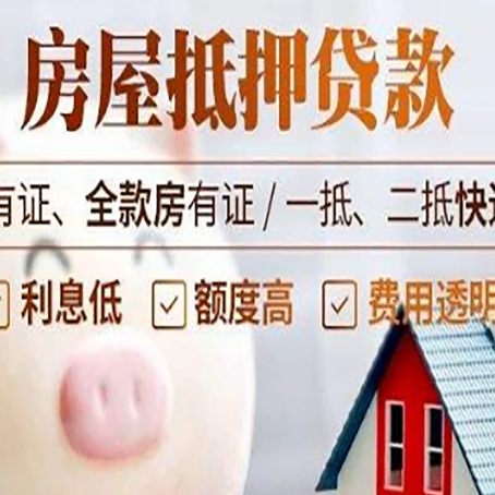 华容房子抵押贷款可以贷几成?