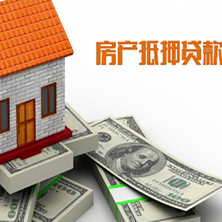 华容房屋抵押贷款办理程序有哪些?
