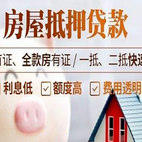 华容房子抵押贷款4个容易忽略的细节