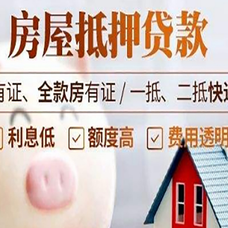 华容房产抵押贷款需要什么条件
