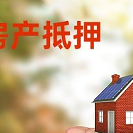 华容房产抵押银行贷款需要担保公司吗