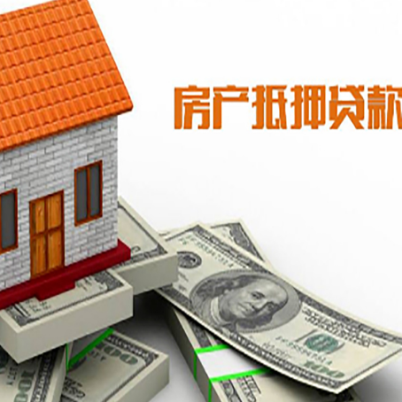 华容房子抵押消费贷款带你了解知识
