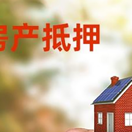 华容房屋二次抵押贷款有哪些条件限制?