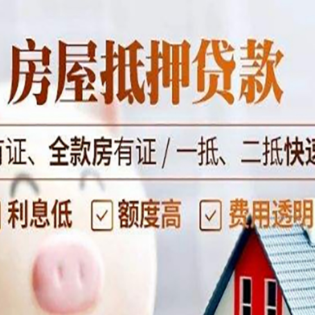 华容房屋抵押贷款的手续要多少天?