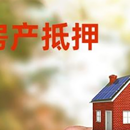华容房产二次抵押贷款额度低啦