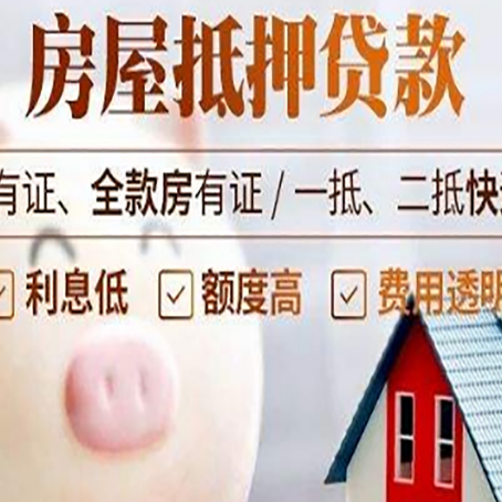 华容房子抵押贷款如何办理?