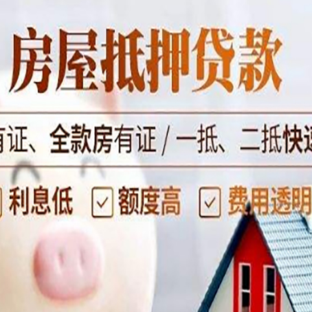 华容房屋抵押贷款的详细流程有哪些?