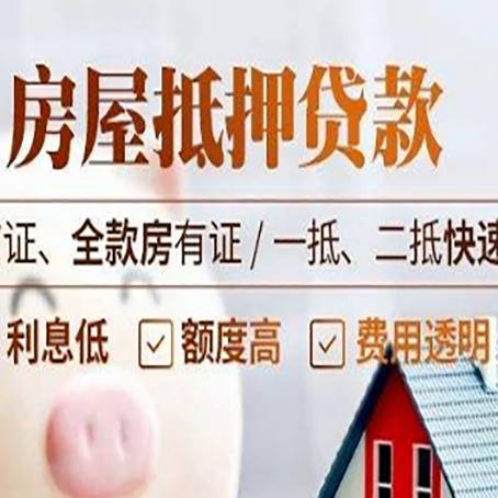 华容房屋抵押贷款的几大误区你中了吗？