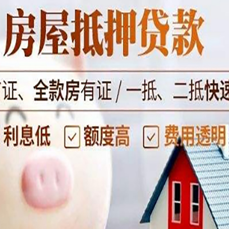 华容房屋抵押消费贷的具体条件和流程