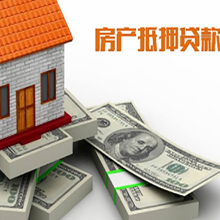 华容房屋抵押贷款需要哪些手续和条件?