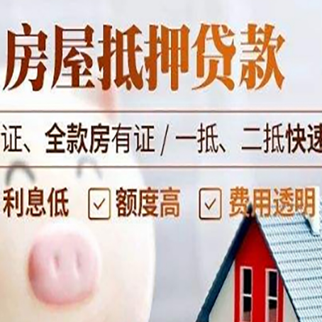 华容房产抵押贷款有哪些手续费?