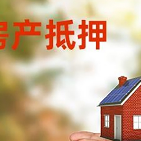 华容房子抵押贷款的期限能有几年?