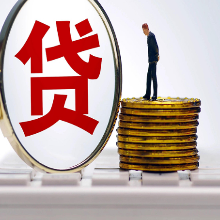 华容贷款利率怎么样才能降低?